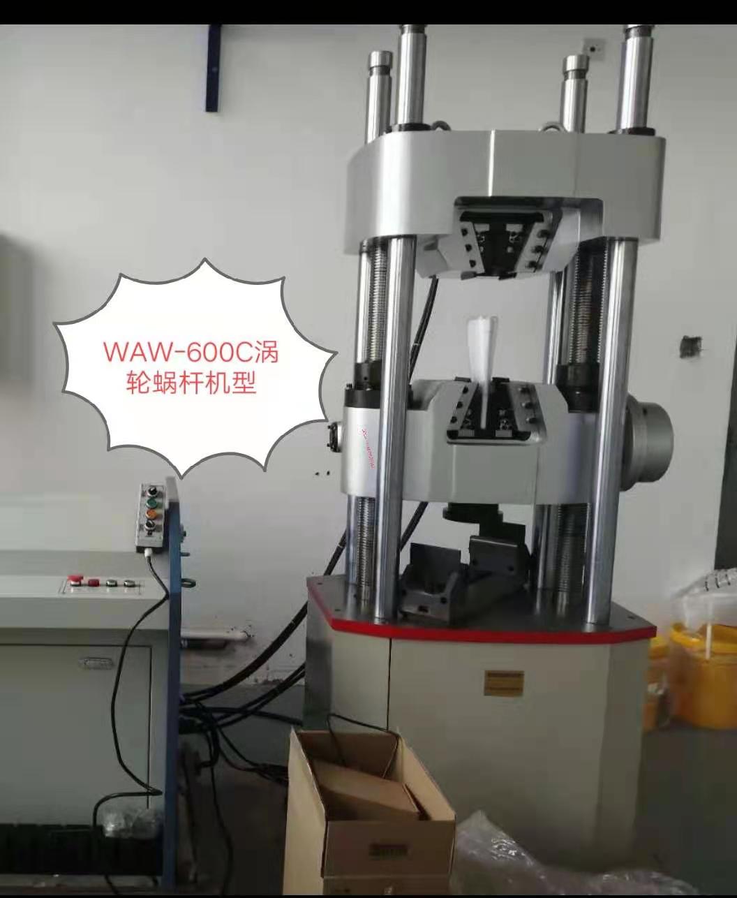 WAW-600C型電液伺服拉力試驗機(jī),日本島津技術(shù)